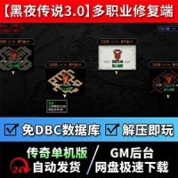 传奇网游单机版黑夜传说暗黑二十族多职业GEE高清