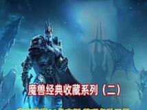 魔兽世界单机经典收藏（二）仿官逍遥80版 增加战神助手