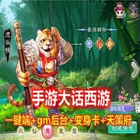 手游大话西游单机版万众修复WIN一键端+代理后台+GM后台